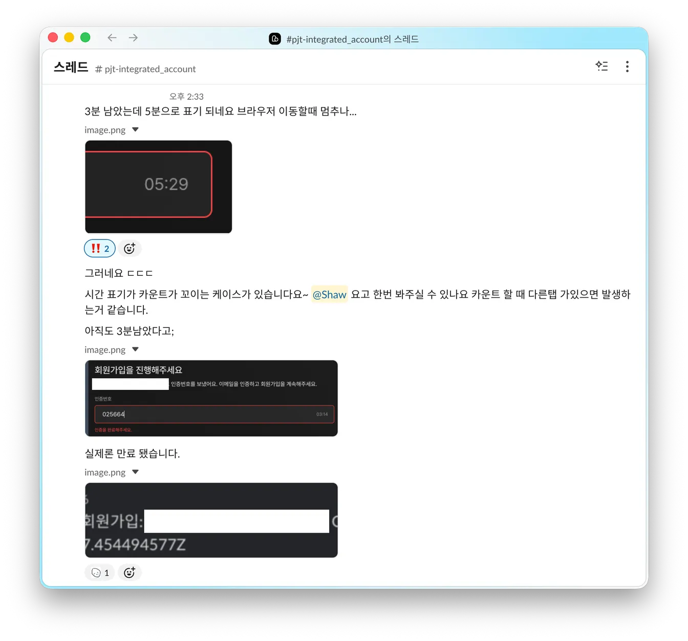 다른 탭에 다녀온 뒤 거의 줄어들지 않은 남은 시간